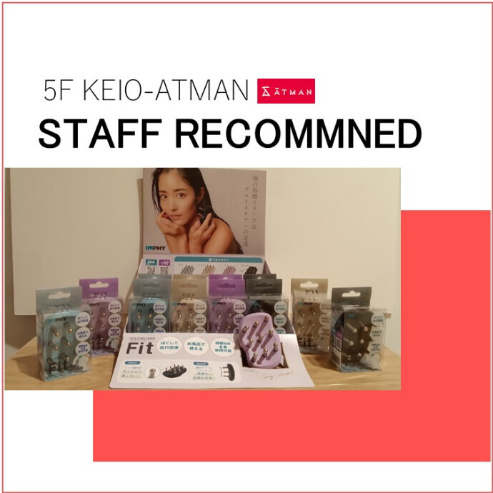 【5F京王アートマン】コリをほぐして血行促進！