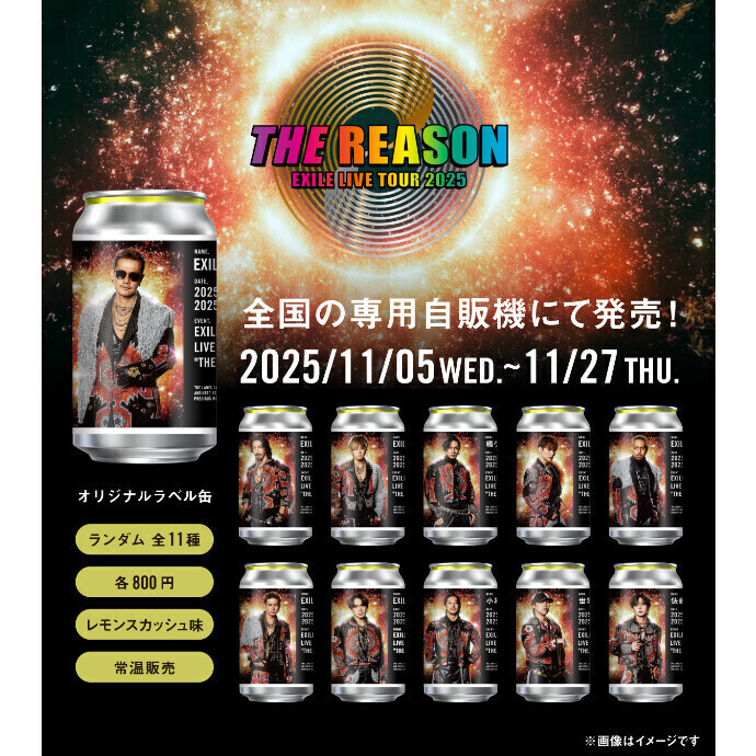 EXILE LIVE TOUR 2025 ”THE REASON” の開幕を記念してオリジナルラベル缶が全国約180箇所の商業施設に登場！🎉