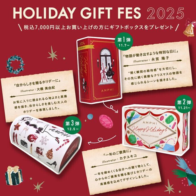 HOLIDAY GIFT FES 2025🎄