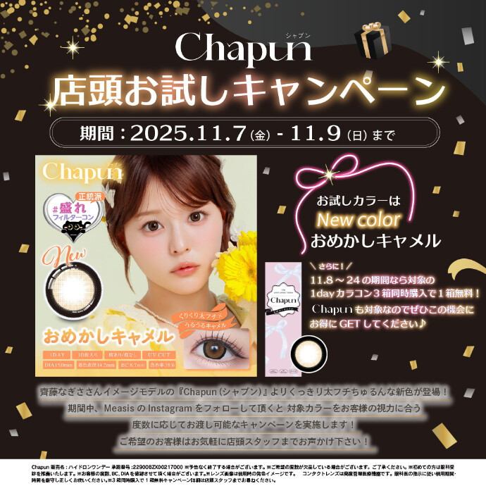 Chapunお試しキャンペーン開催