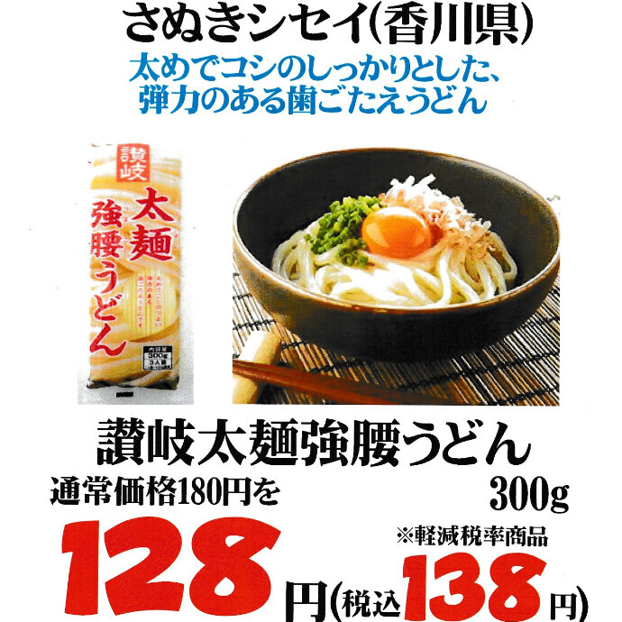 弾力のある歯ごたえうどん！