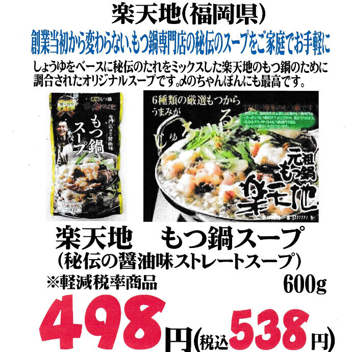 もつ鍋専門店の秘伝のスープをご家庭でお手軽に