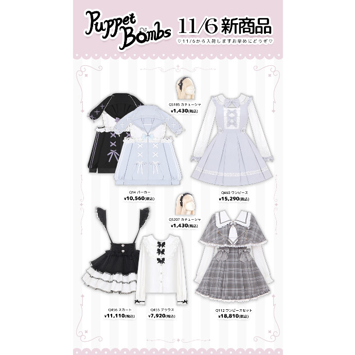 11/6からの新商品💖