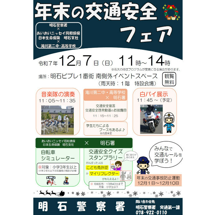 🚓 年末の交通安全フェア開催！ 🚴‍♀️✨
