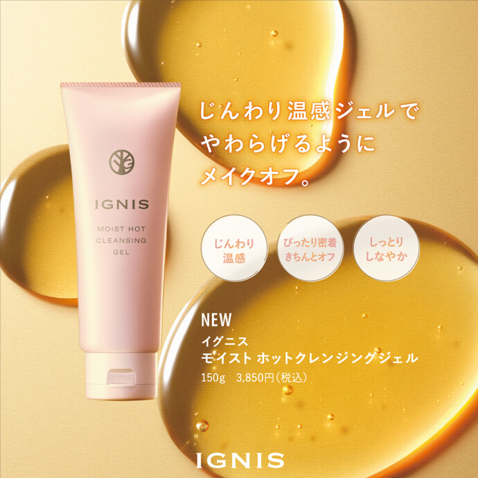 💛新 温感ジェルクレンジング💛