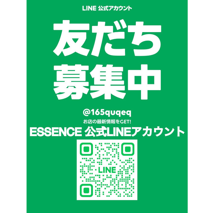 🌟ESSENCE 公式LINE友達募集中⭐️