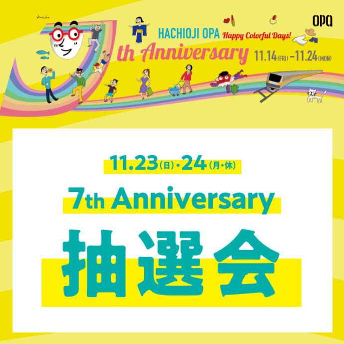 7周年祭 抽選会