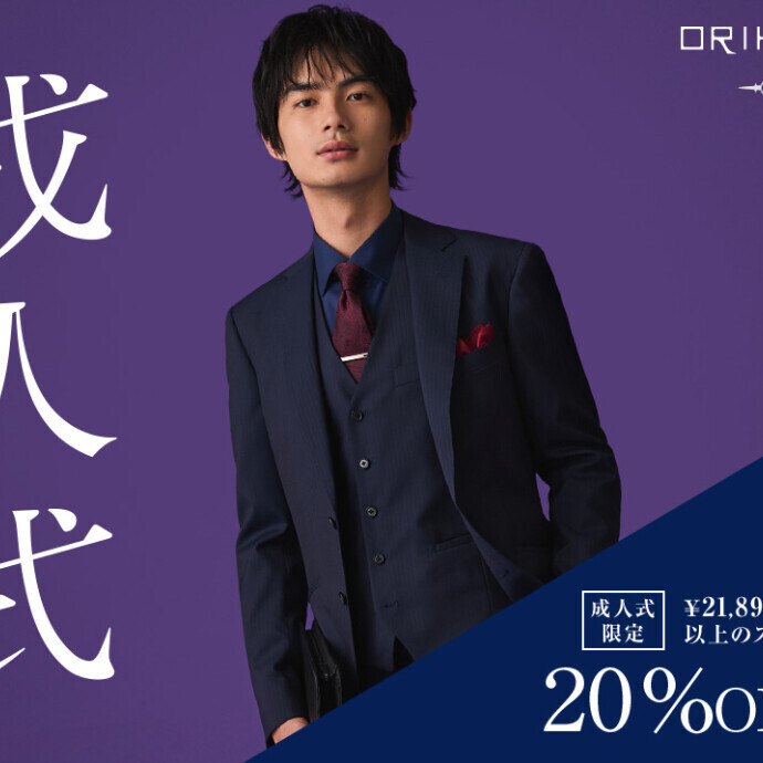 【成人式フェア開催中】