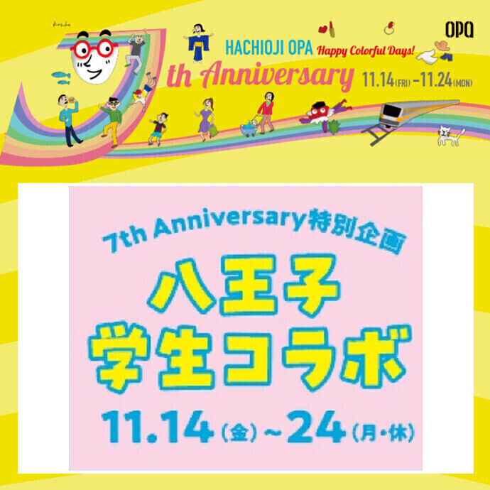 7th Anniversary 特別企画　八王子学生コラボ