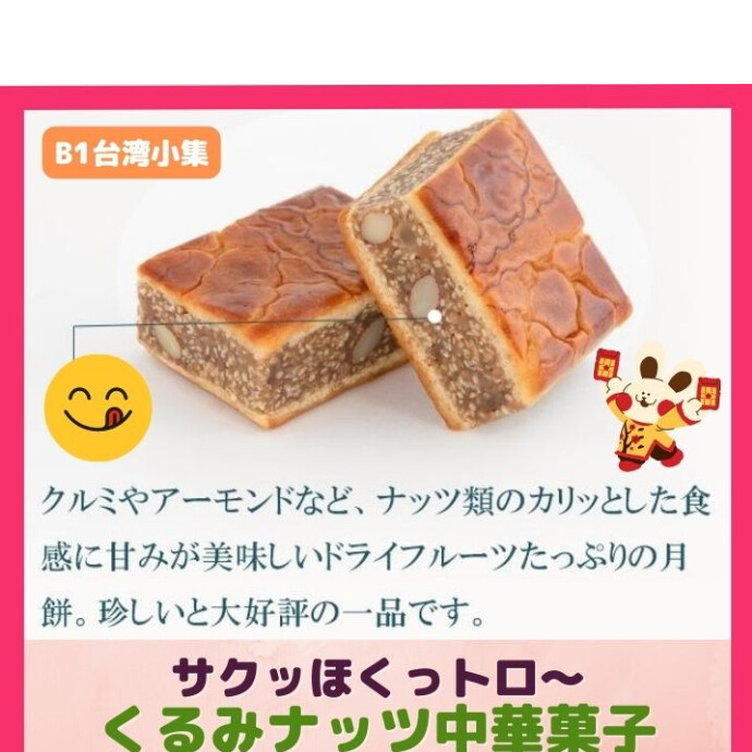 日本の食材で生まれる、台湾伝統の味わい - 毎日が特別なスイーツタイム！