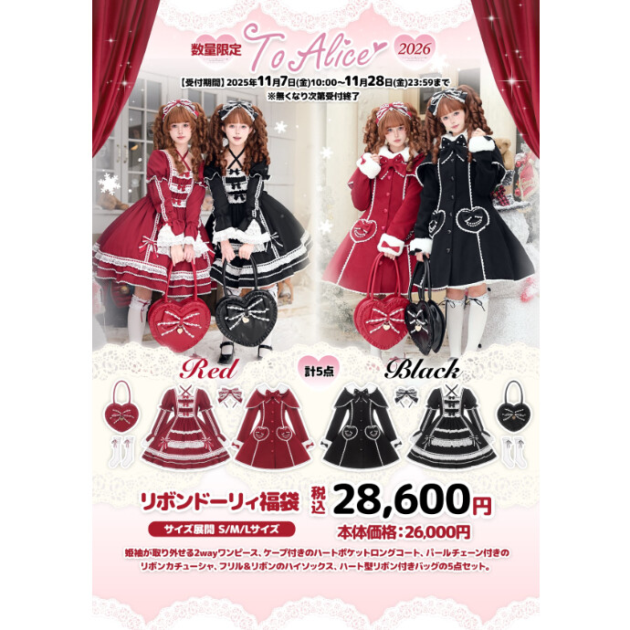 2026年福袋予約🎀店頭ご予約受付中