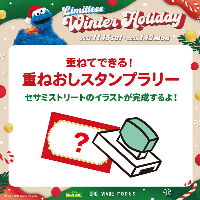 重ねてできる！重ねおしスタンプラリー