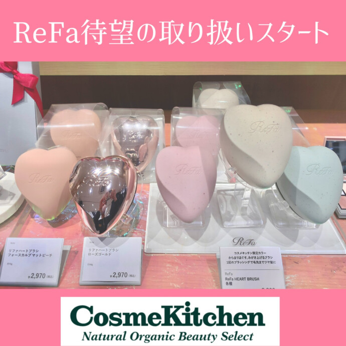 【ReFa】取り扱いスタート！