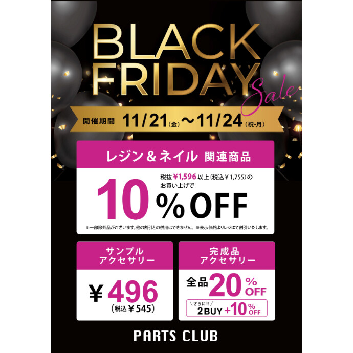 ♡BLACK FRIDAY のお知らせ♡