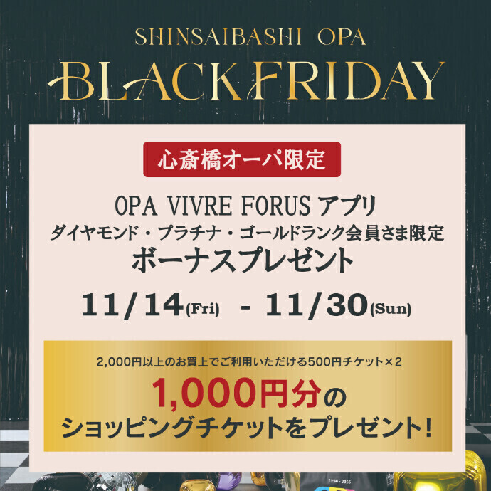 11/14(金)～11/30(日)＊ダイヤモンド・プラチナ・ゴールドランク会員さま限定ボーナスプレゼント