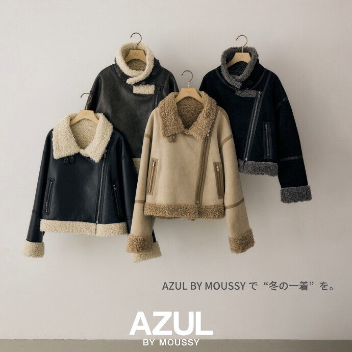 本格的な寒さの前に、AZULで“冬の一着”を。