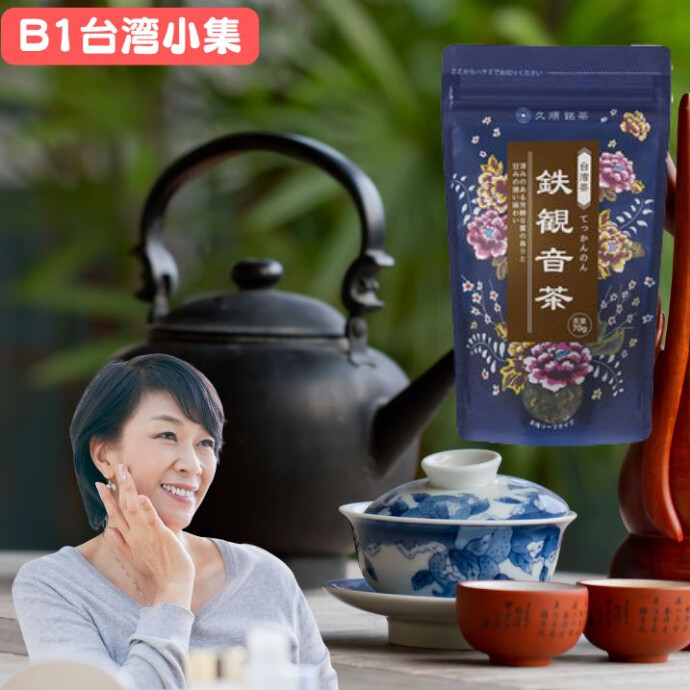 台湾の伝統が詰まった「鉄観音茶」は、 深い焙煎が生む芳醇な香りと濃厚な味わいが特徴です。