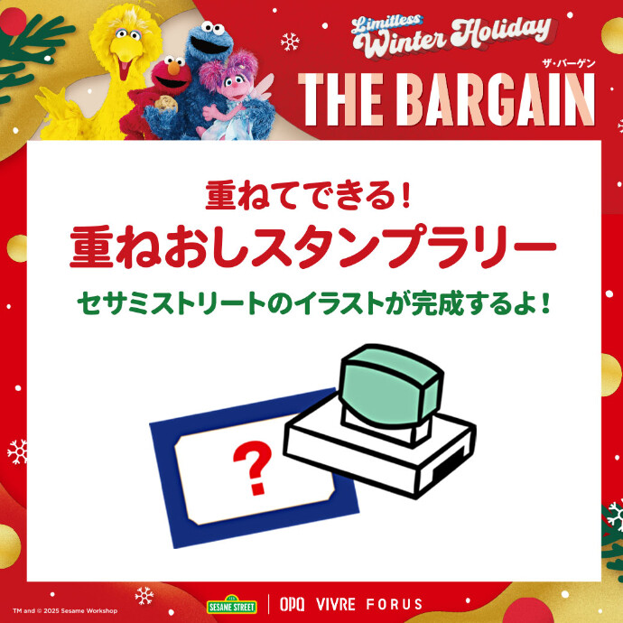 重ねてできる！重ねおしスタンプラリー