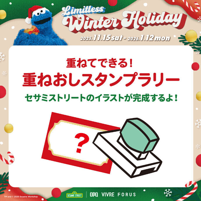 重ねてできる！重ねおしスタンプラリー