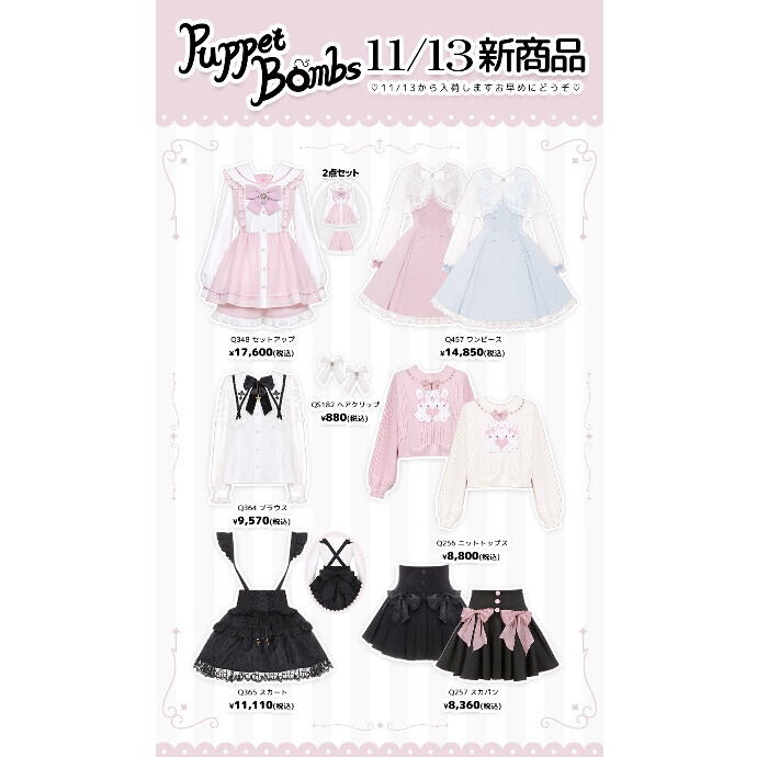 11/13からの新商品💖