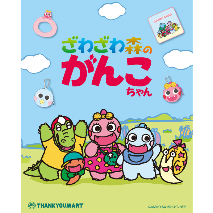ざわざわ森のがんこちゃん』限定アイテムが新登場! -ショップニュース