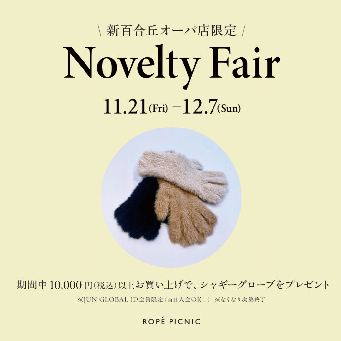 【予告】ノベルティーフェア 開催✨