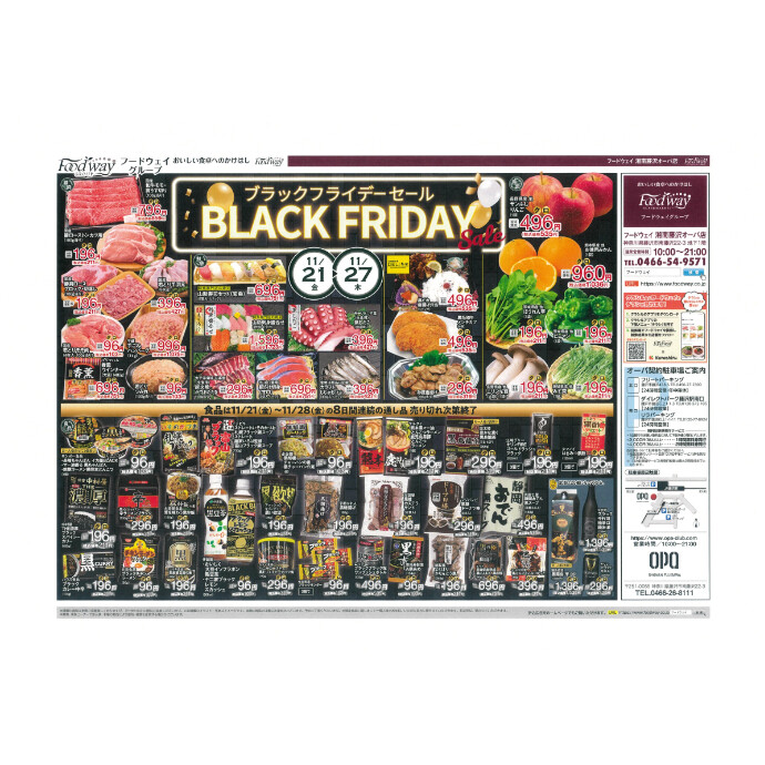 フードウェイ湘南藤沢オーパ店よりオトクな情報のご案内！【11月21日(土)～11月27日(木)】