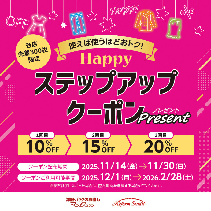 【予告】11月14日からのお得情報！