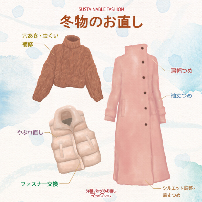 冬服のお直し承ります！