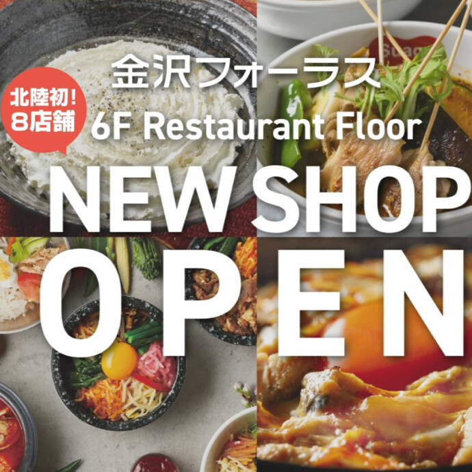 金沢フォーラス 6階レストランゾーン(KUUGO)　リニューアル！