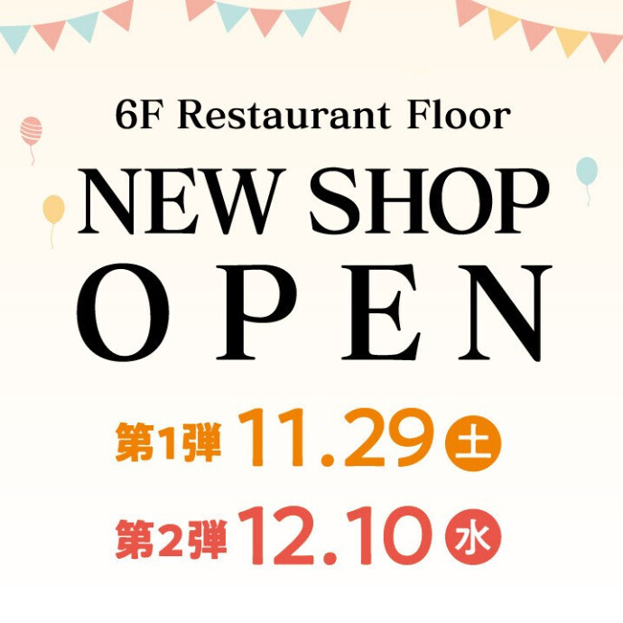 金沢フォーラス 6階レストランゾーン(KUUGO)　リニューアル！