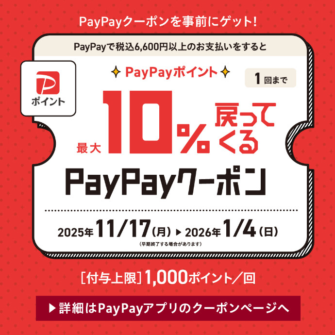 Zoffで使えるPayPayクーポン！2026/1/4(日)まで