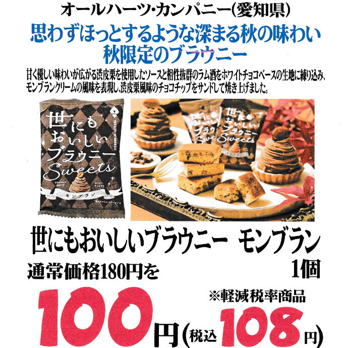 数量限定！秋限定ブラウニー！