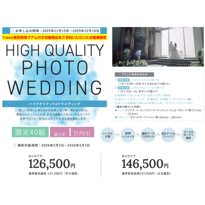 【HIS】おすすめウエディングフォト