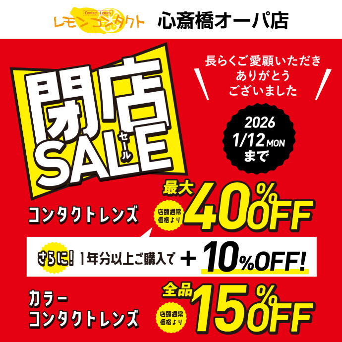 閉店セール開催中!!