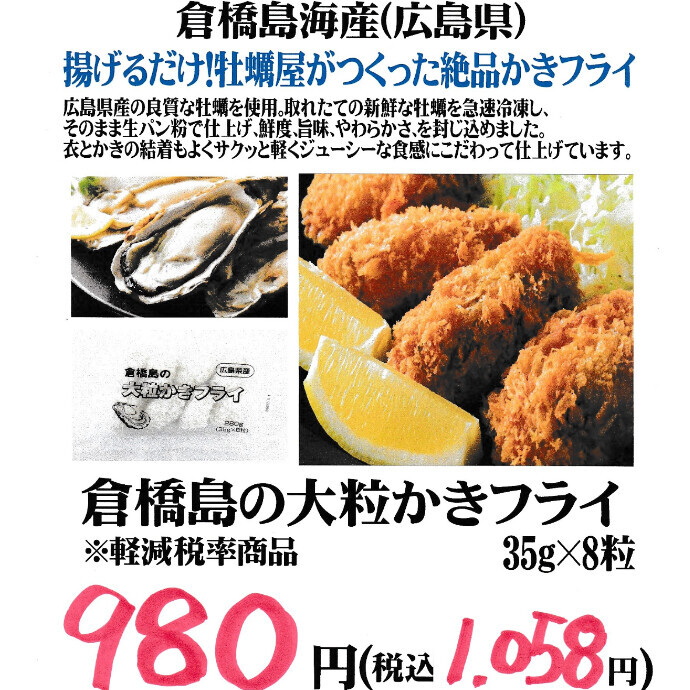 去年好評だった「大粒かきフライ」入荷！