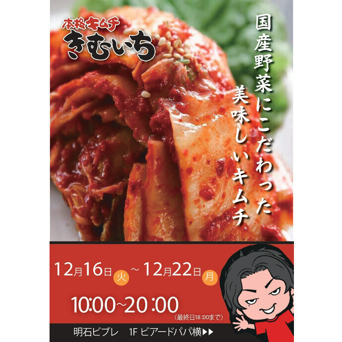 ＜催事＞🌟 一心のキムチ販売開催のお知らせ 🌟