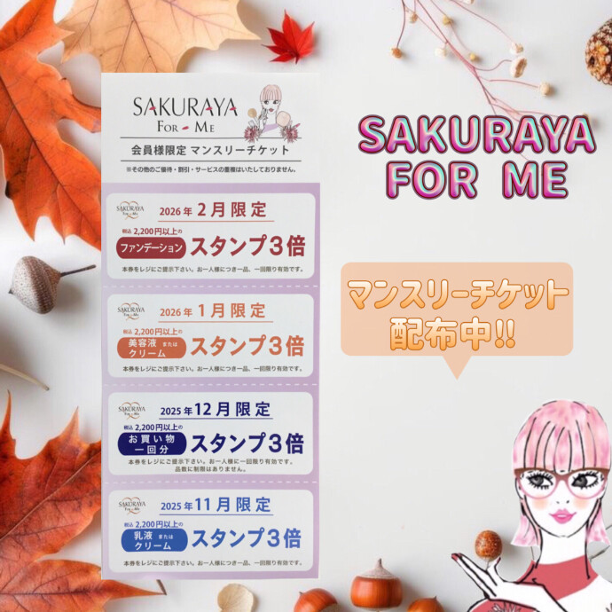 マンスリーチケット配布中🙌🏻✨