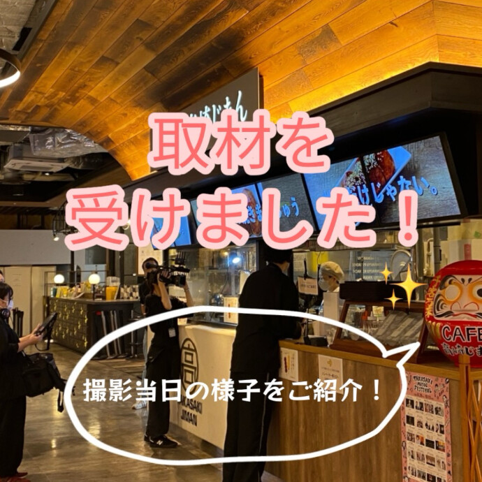 取材を受けました！