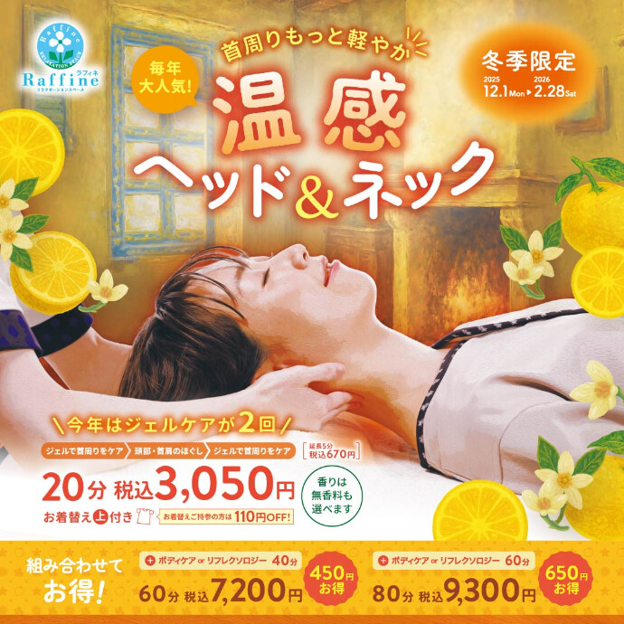 ◇◆大人気！！温感ヘッドネックキャンペーン◆◇