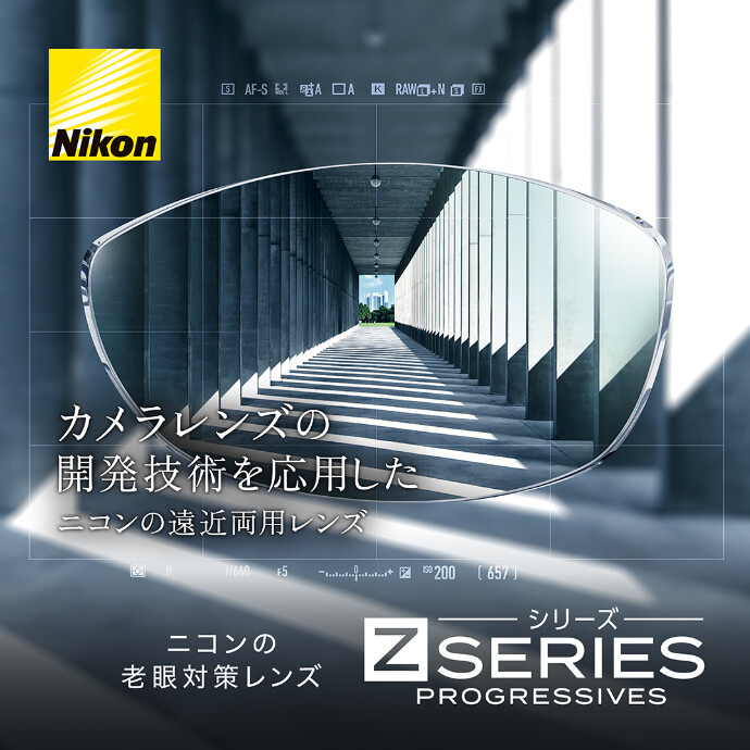 遠近両用レンズ〈NikonZ〉フェア