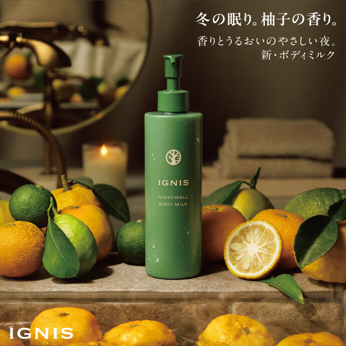 💛🍊イグニス 新ボディミルク🍊💛