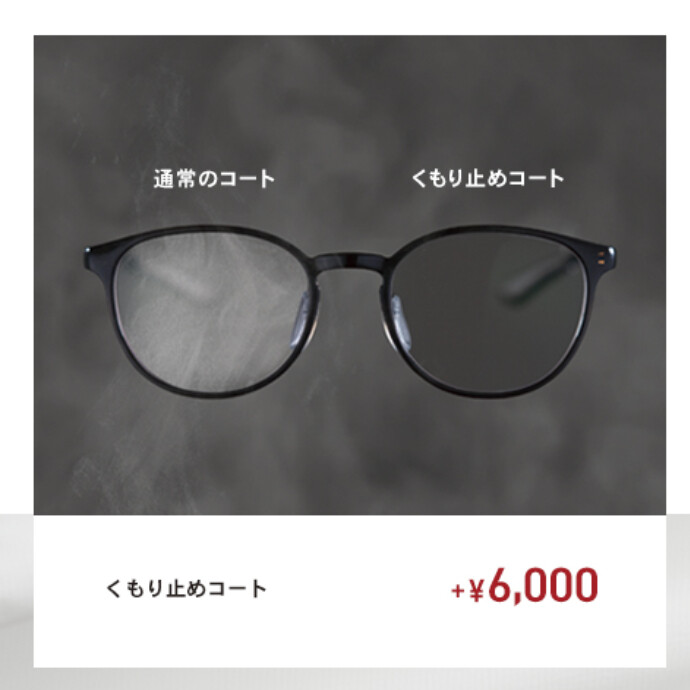 【OWNDAYS】メガネが曇りにくくなる!くもり止めコートをご紹介