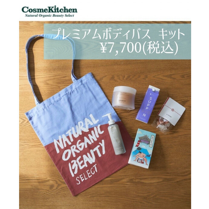 数量限定【Cosme Kitchen】2025ボディバス キット