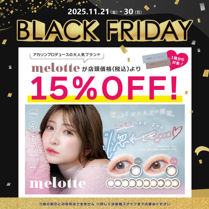 melotte　15％OFF