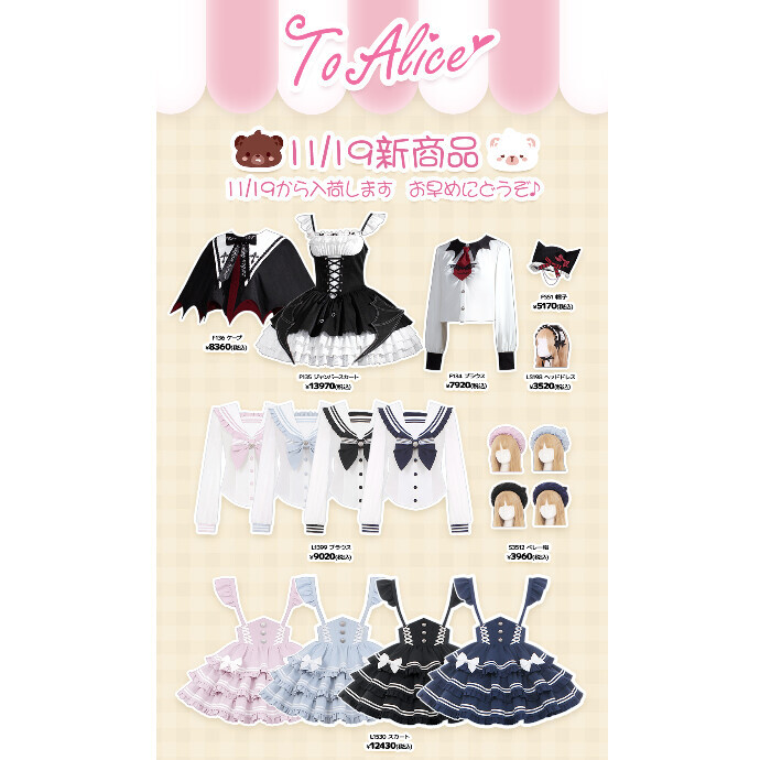 11/19からの新商品💖