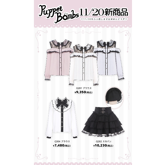 11/20からの新商品💖