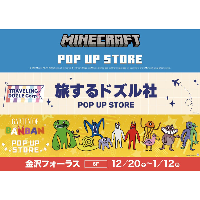 マインクラフト、ドズル社、ガーテンオブバンバン　ポップアップストア