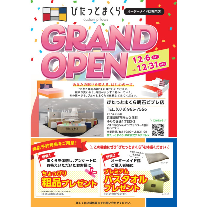 ぴたっとまくら