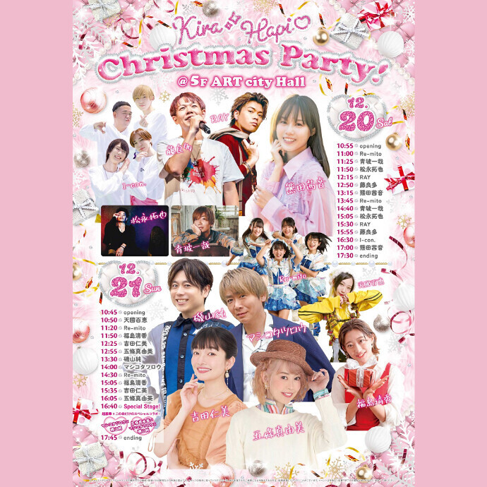 𝟏𝟐/𝟐𝟎＆𝟐𝟏🎄𝑲𝒊𝒓𝒂✨𝑯𝒂𝒑𝒊💗𝑪𝒉𝒓𝒊𝒔𝒕𝒎𝒂𝒔 𝑷𝒂𝒓𝒕𝒚🎅